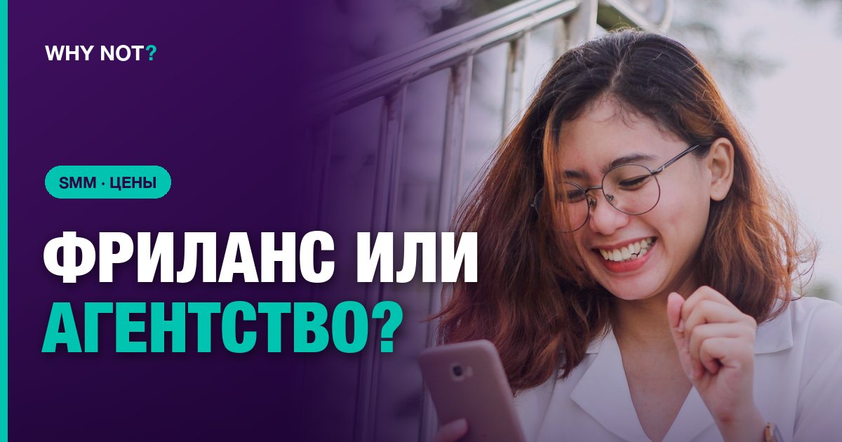 Фрилансер, агентство или инхаус-команда: цены и выбор