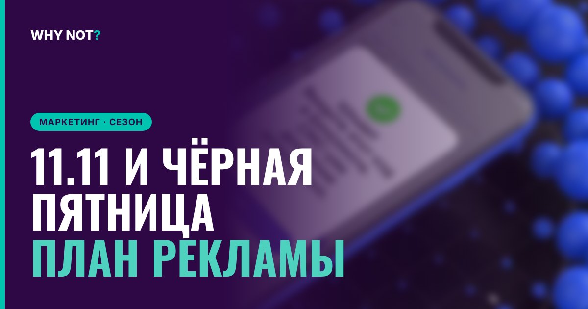 Сезон распродаж 2026: 11.11, Чёрная пятница и Новый год