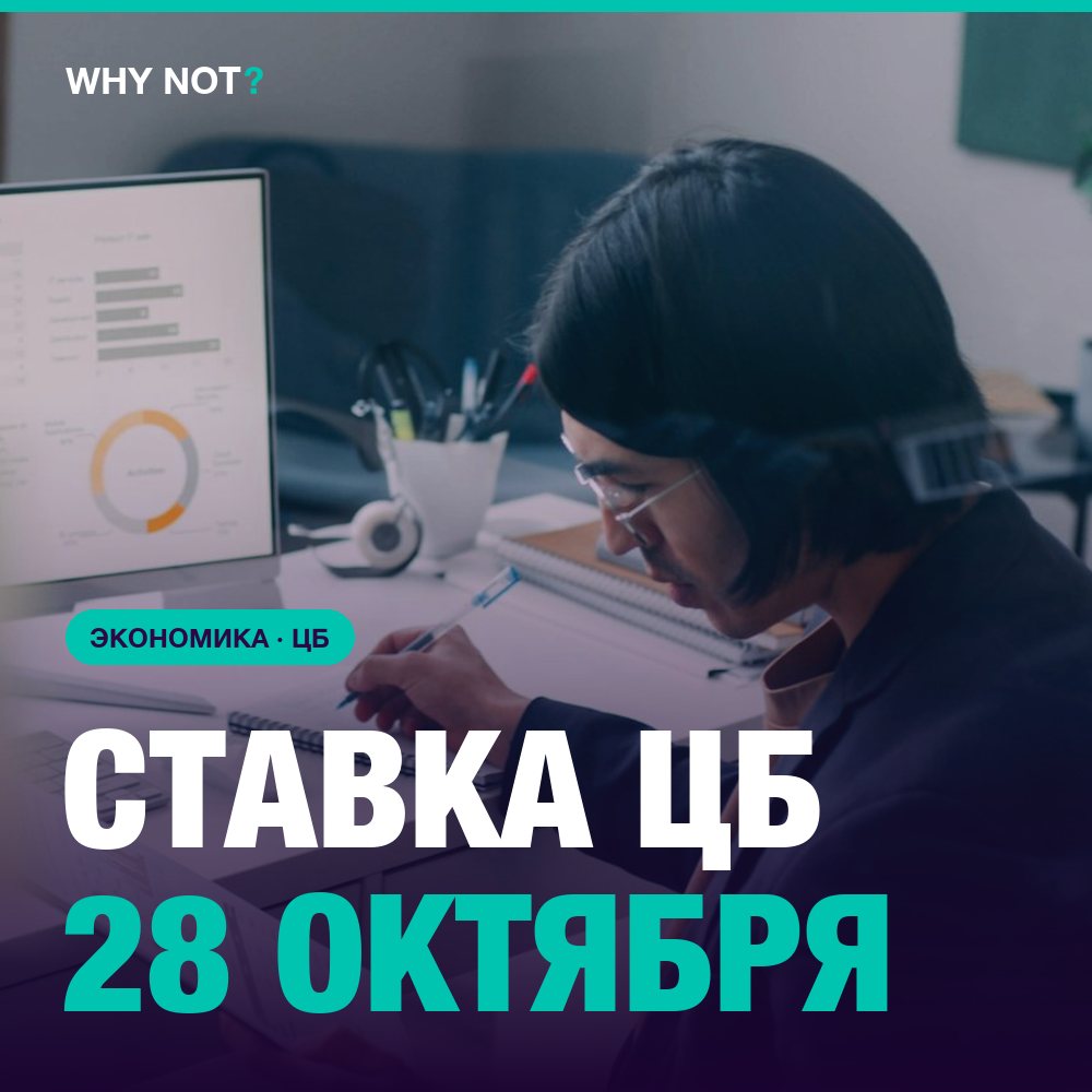 Ставка ЦБ Узбекистана 28 октября 2026