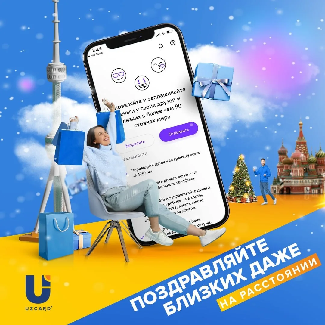 Uzcard: поздравляйте близких даже на расстоянии