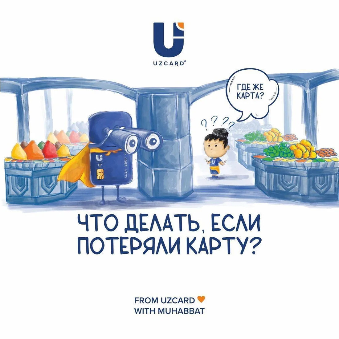 Uzcard: что делать, если потеряли карту