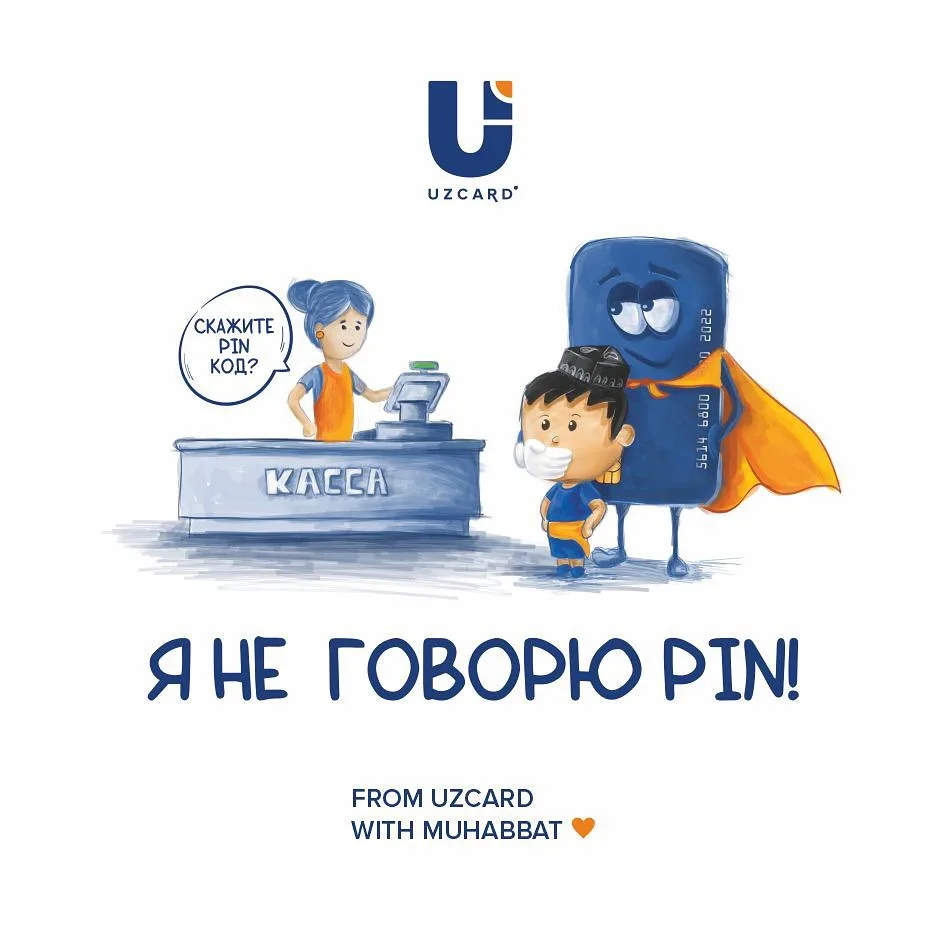 Персонаж Uzcard: я не говорю PIN
