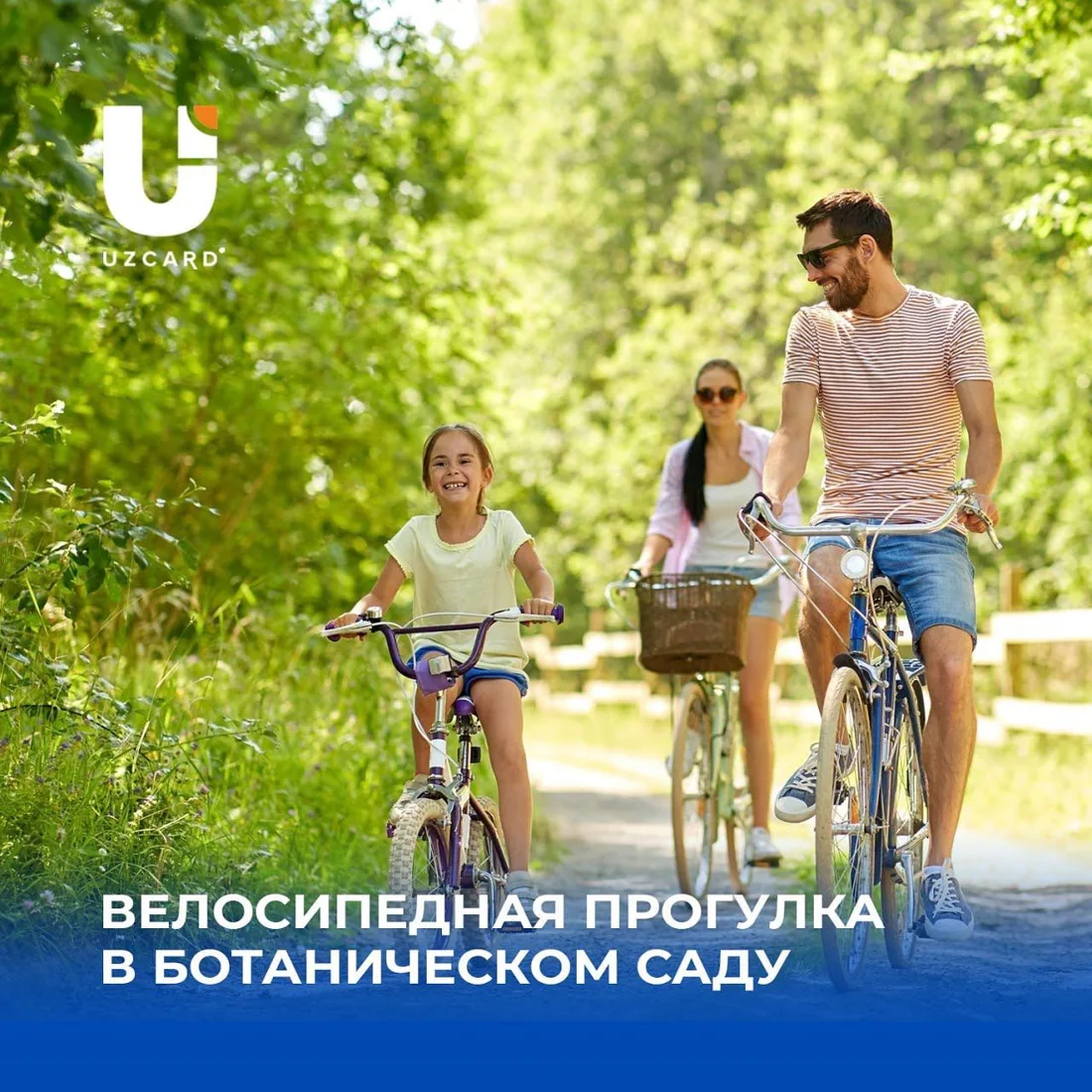 Рубрика Uzcard: велосипедная прогулка